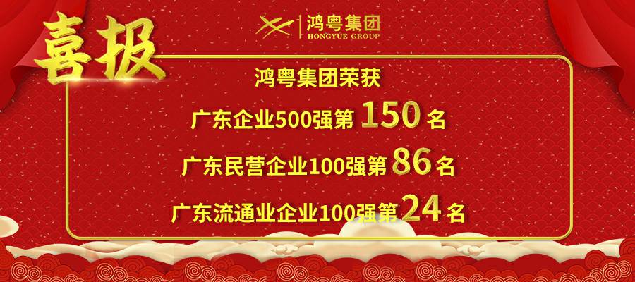 开门红丨开云kaiyun官方版在线入口-开云(中国)荣登广东企业500强等三大榜单(图1) 开门红丨开云kaiyun官方版在线入口-开云(中国)荣登广东企业500强等三大榜单(图1)